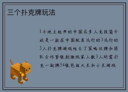 三个扑克牌玩法