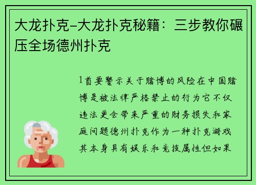 大龙扑克-大龙扑克秘籍：三步教你碾压全场德州扑克